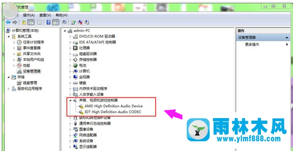 雨林木风win7笔记本没有声音怎么修复?