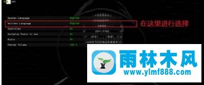 雨林木风win7系统游戏看门狗2怎么调整为中文?