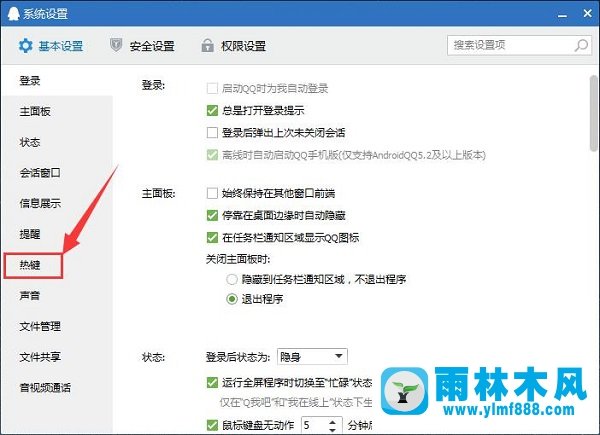 雨林木风win7系统下QQ不能截图了怎么解决?