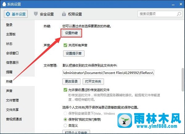 雨林木风win7系统下QQ不能截图了怎么解决?