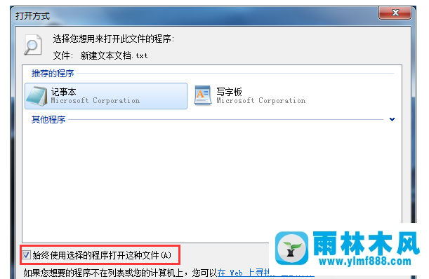  不能在Win7系统中打开TXT文件怎么办