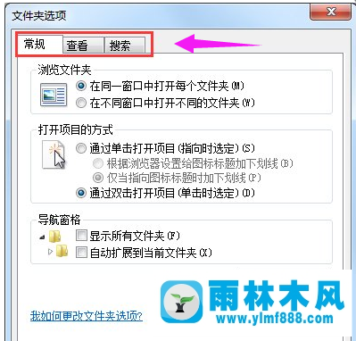 怎么在雨林木风win7系统中找到文件夹选项