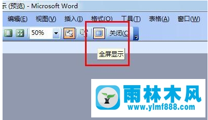 怎么在雨林木风win7系统中实现全屏快捷