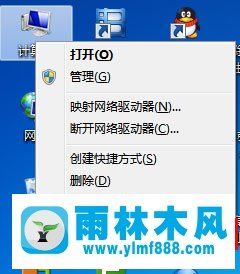 雨林木风Win7去有桌面图标阴影的解决办法