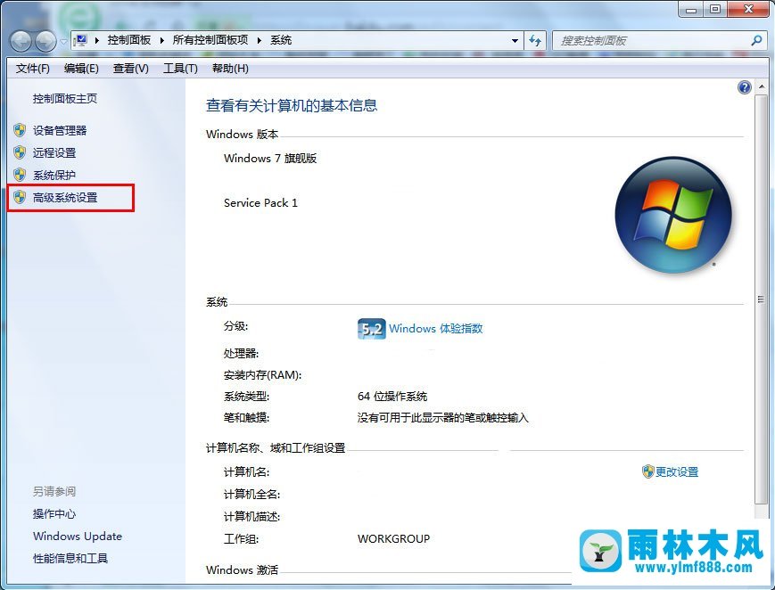 雨林木风Win7去有桌面图标阴影的解决办法