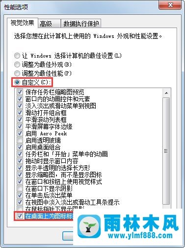 雨林木风Win7去有桌面图标阴影的解决办法