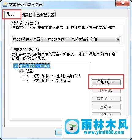 雨林木风Win7出现无法打字的情况该怎么解决