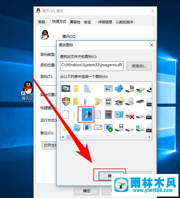 雨林木风Win10修改桌面快捷方图标的操作步骤