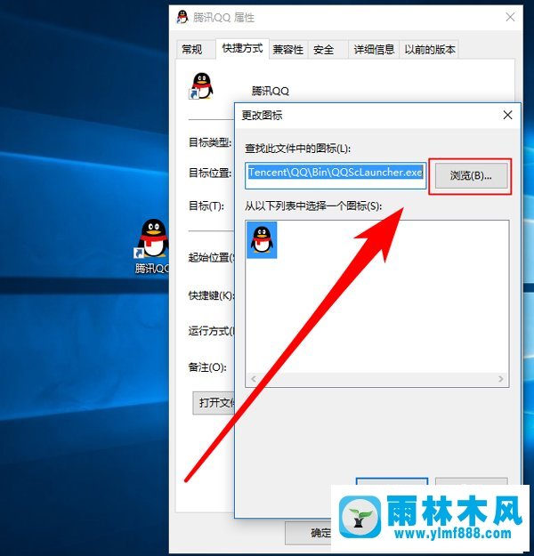 雨林木风Win10修改桌面快捷方图标的操作步骤