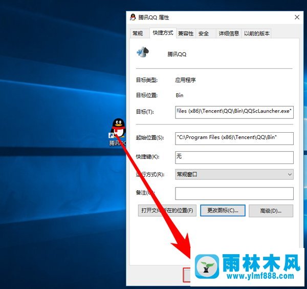 雨林木风Win10修改桌面快捷方图标的操作步骤