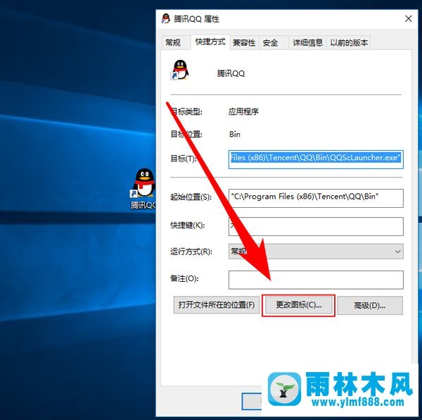 雨林木风Win10修改桌面快捷方图标的操作步骤