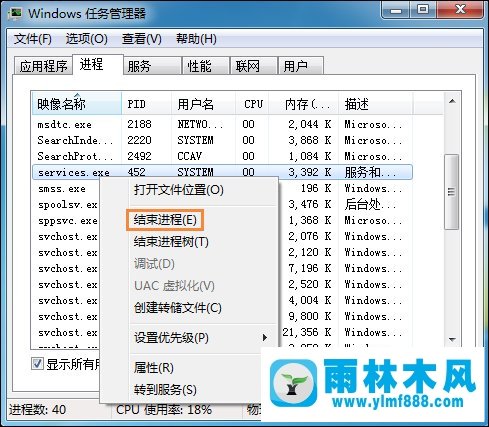 雨林木风Win7系统U盘插入后没有响应怎么办