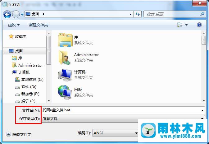 雨林木风Win7系统U盘插入后没有响应怎么办