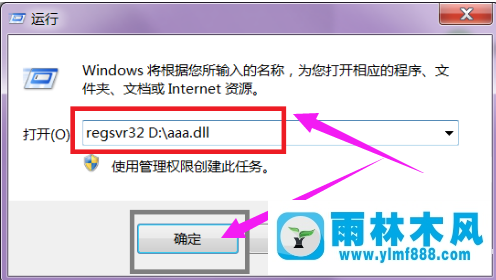 怎么使用雨林木风regsvr32注册dll