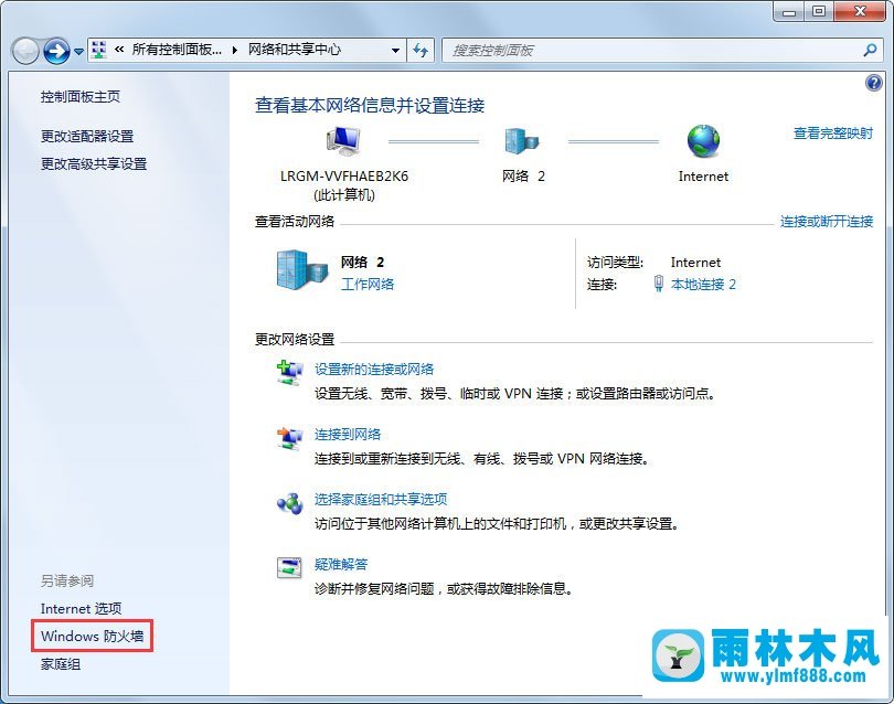 雨林木风Win7两台电脑共享文件的解决方法