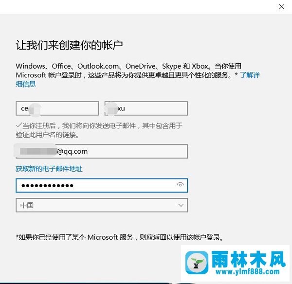 怎么将雨林木风微软账户绑定到win10系统本地电脑上
