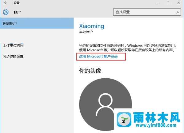 怎么将雨林木风微软账户绑定到win10系统本地电脑上