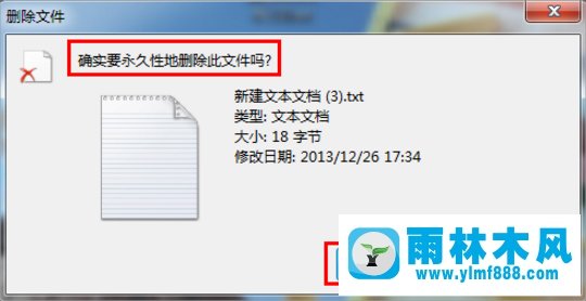 雨林木风Win7强行删除文件应该怎么做