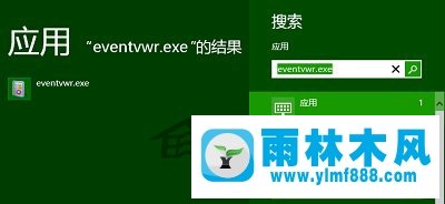 怎么在雨林木风win8系统中打开时间查看器