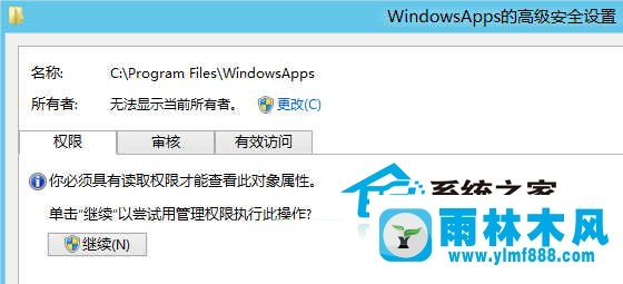 怎么在雨林木风win8系统中手动获取权限