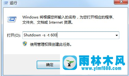 雨林木风Win7电脑设置定时关机的方法有哪些