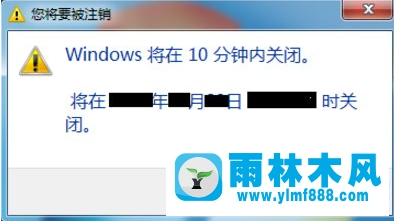 雨林木风Win7电脑设置定时关机的方法有哪些