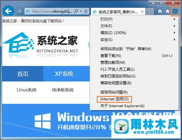 雨林木风Win7系统禁用下载文件的办法