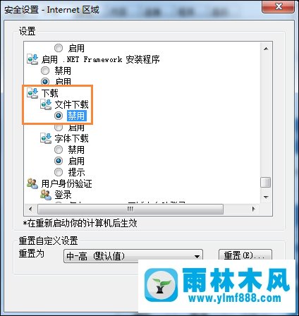 雨林木风Win7系统禁用下载文件的办法