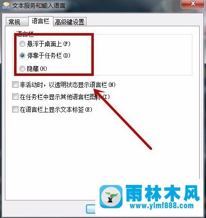 雨林木风Win7如何设置语言栏