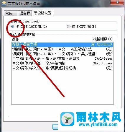 雨林木风Win7如何设置语言栏