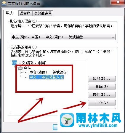 雨林木风Win7如何设置语言栏