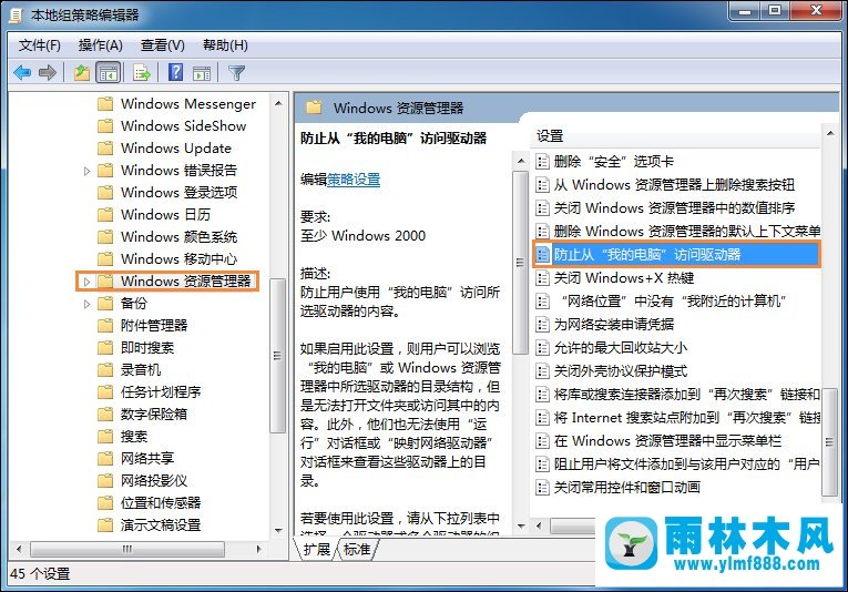 雨林木风Win7如何禁止用户访问C盘