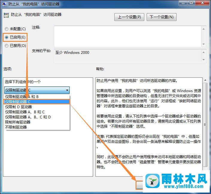 雨林木风Win7如何禁止用户访问C盘