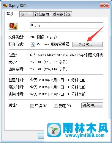 雨林木风Win7更换看图方式应该怎么办