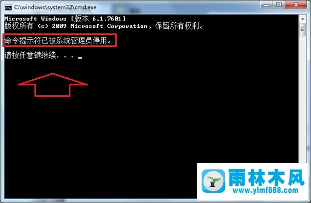 雨林木风提示“命令提示符已被系统管理员停用”应该怎么办