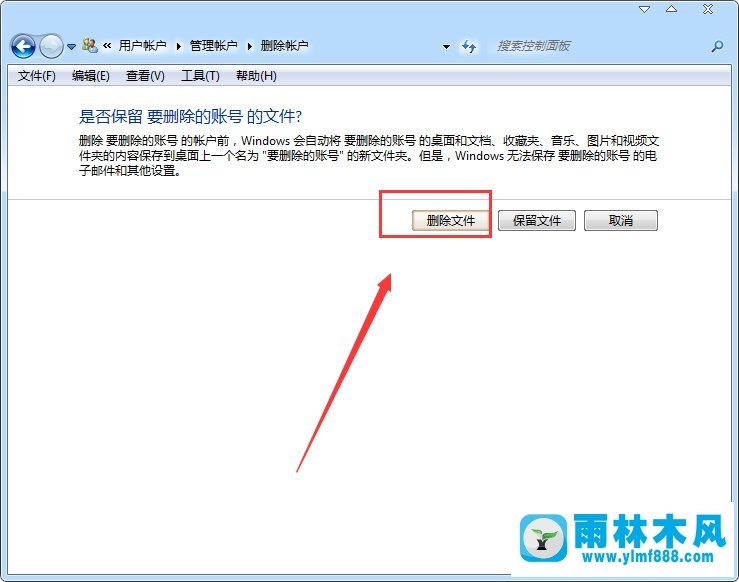 雨林木风Win7系统账户的删除方法有哪些