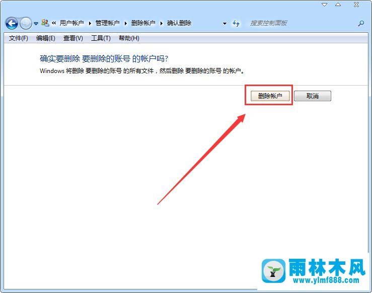 雨林木风Win7系统账户的删除方法有哪些