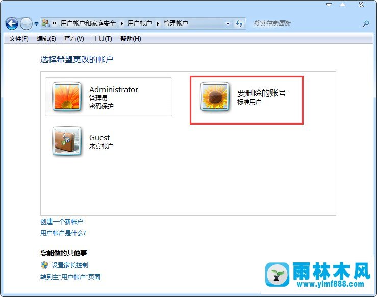 雨林木风Win7系统账户的删除方法有哪些