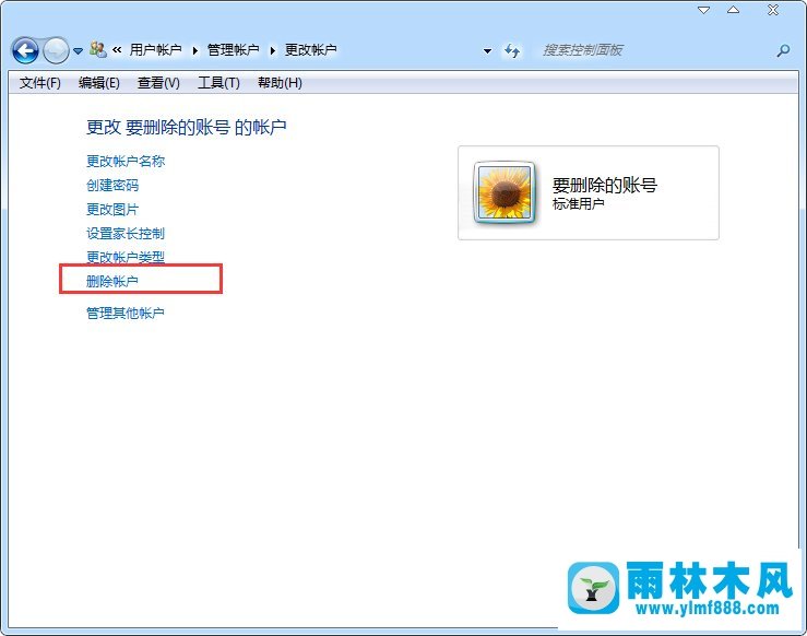 雨林木风Win7系统账户的删除方法有哪些
