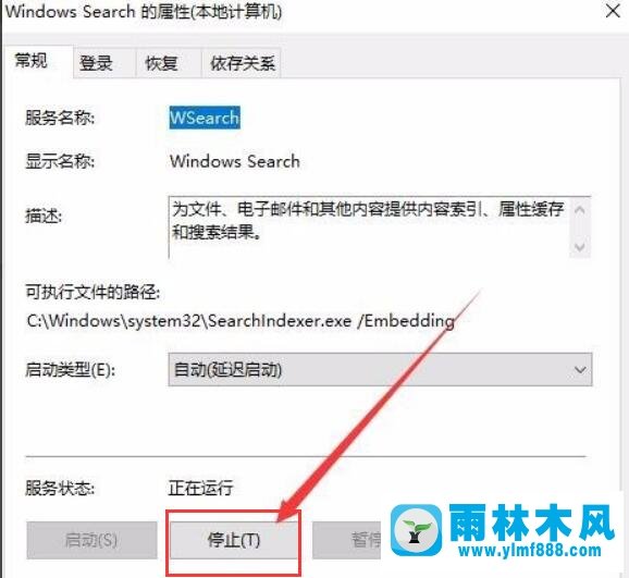 怎么关闭雨林木风系统win10电脑的windows search服务