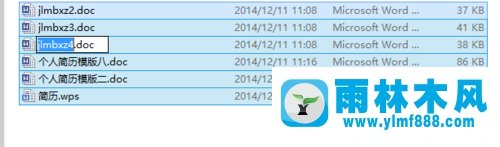 雨林木风Win7同时重命名多个文件的办法