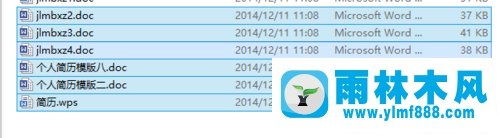 雨林木风Win7同时重命名多个文件的办法