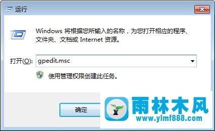 雨林木风Win7系统下关机速度慢怎么解决