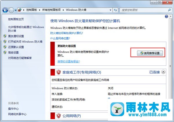 雨林木风Win7系统打不开网页应该如何解决