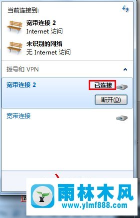 雨林木风Win7系统打不开网页应该如何解决