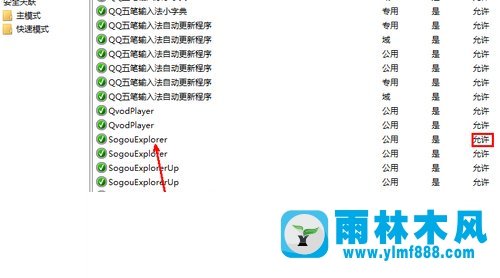 雨林木风Win7系统打不开网页应该如何解决