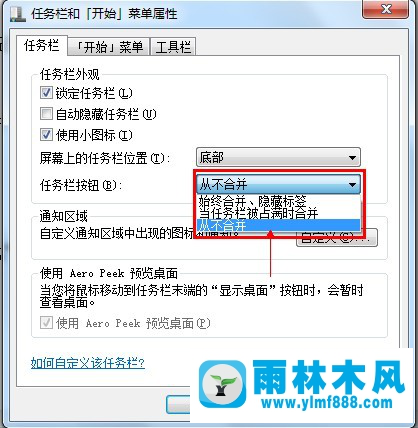 怎么在雨林木风系统电脑中设置任务栏窗口不合并