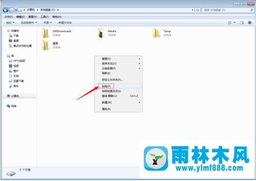 雨林木风Win7收藏夹位于哪个盘