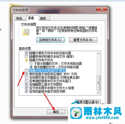 雨林木风Win7系统更改文件类型的解决方法