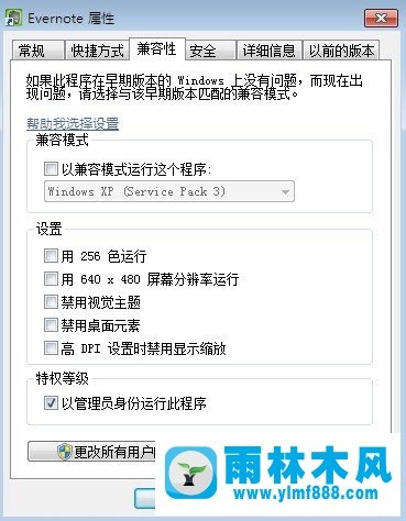 雨林木风Win7如何用管理员身份运行所有程序